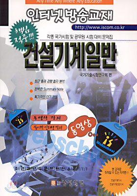 핵심적중 건설기계일반