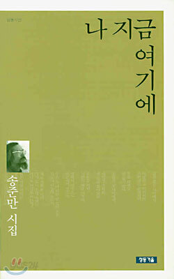 나 지금 여기에