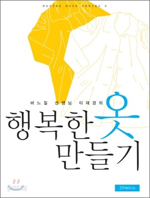 행복한 옷 만들기