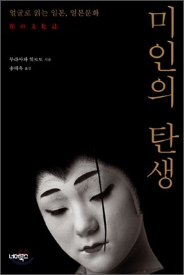 미인의 탄생