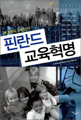 핀란드 교육혁명