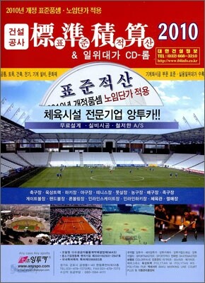 건설공사 표준적산 & 일위대가 CD-롬 2010