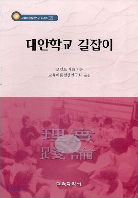대안학교 길잡이
