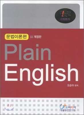 Plain English ̷