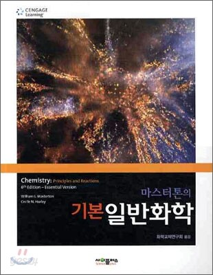기본 일반화학