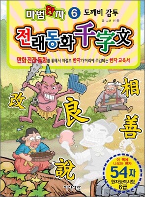도깨비 감투