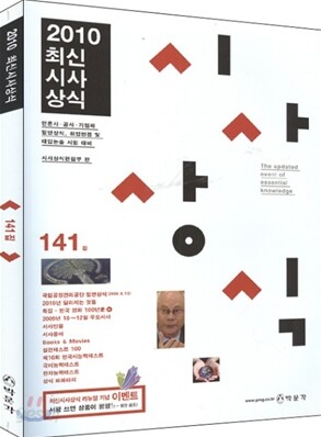최신시사상식 141집