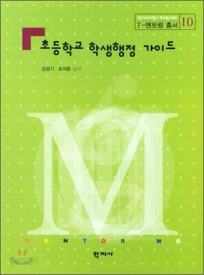 초등학교 학생 행정 가이드