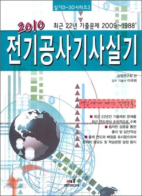 2010 D 30-3 전기공사 기사 실기
