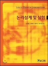 논리설계 및 실험