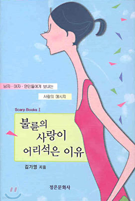 불륜의 사랑이 어리석은 이유