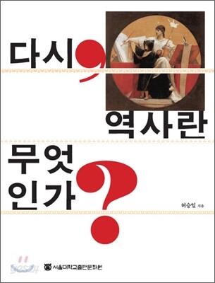 다시 역사란 무엇인가?