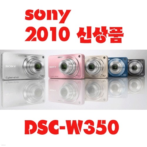 2010최신상♠DSC-W350♠소니정품/디카▶8G+사이버샷케이스+멀티리더기+보호필름+무료인화권外◀HD동영상/1400만화소/스윕파노라마/26mm광각/초경량