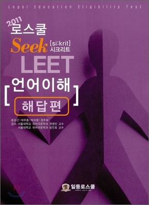 2011 ν Seek ũƮ LEET  ش