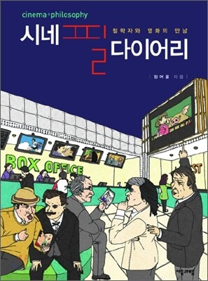 시네필 다이어리