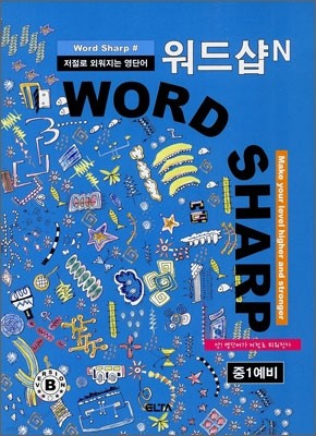 弥N WORD SHARP# 1