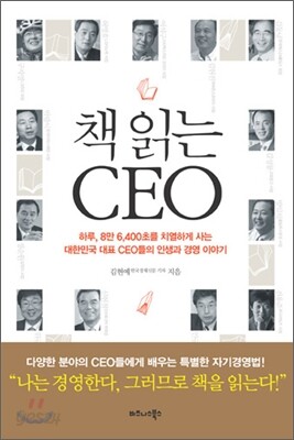책 읽는 CEO