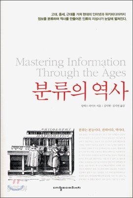 분류의 역사