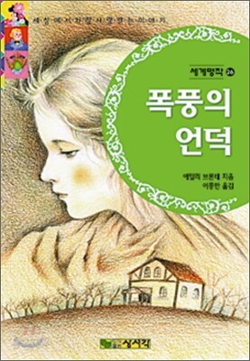 폭풍의 언덕
