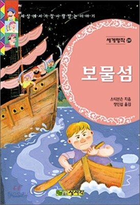 보물섬