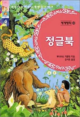 정글북