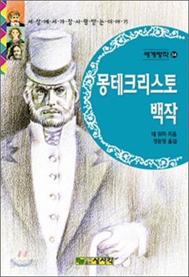 몽테크리스토 백작