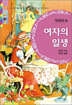 여자의 일생
