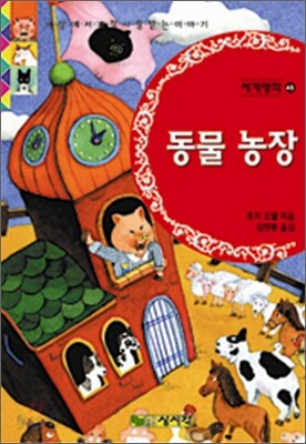 동물 농장