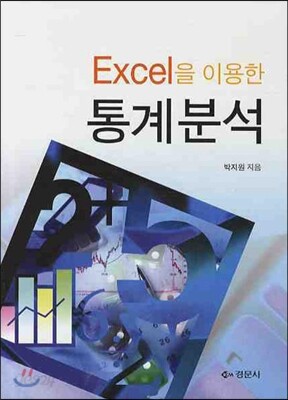통계분석