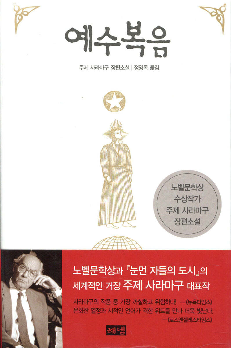 예수복음