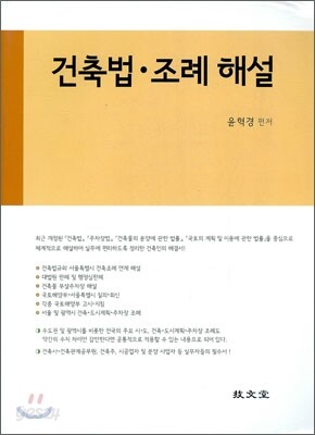 2010 건축법 조례해설