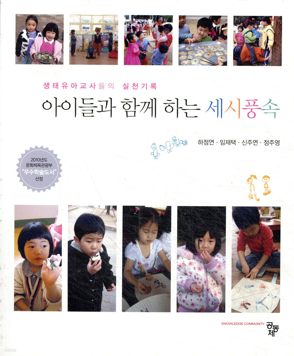 아이들과 함께하는 세시풍속