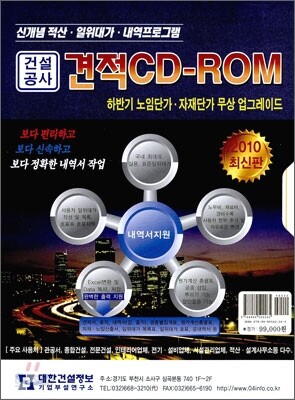 2010 건설공사 견적 CD-ROM