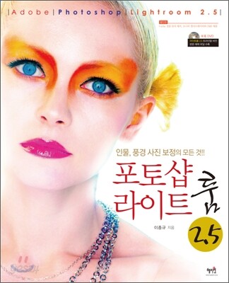 포토샵 라이트룸 2.5