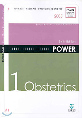 POWER Obstetrics 파워산과학 1