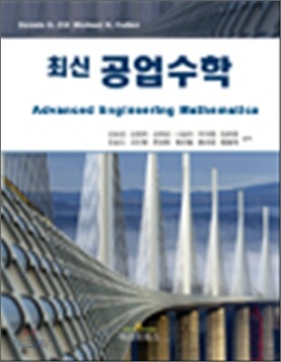 최신 공업수학