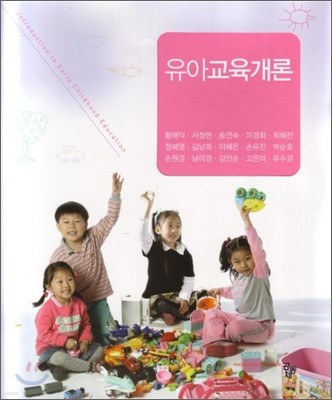 유아교육개론