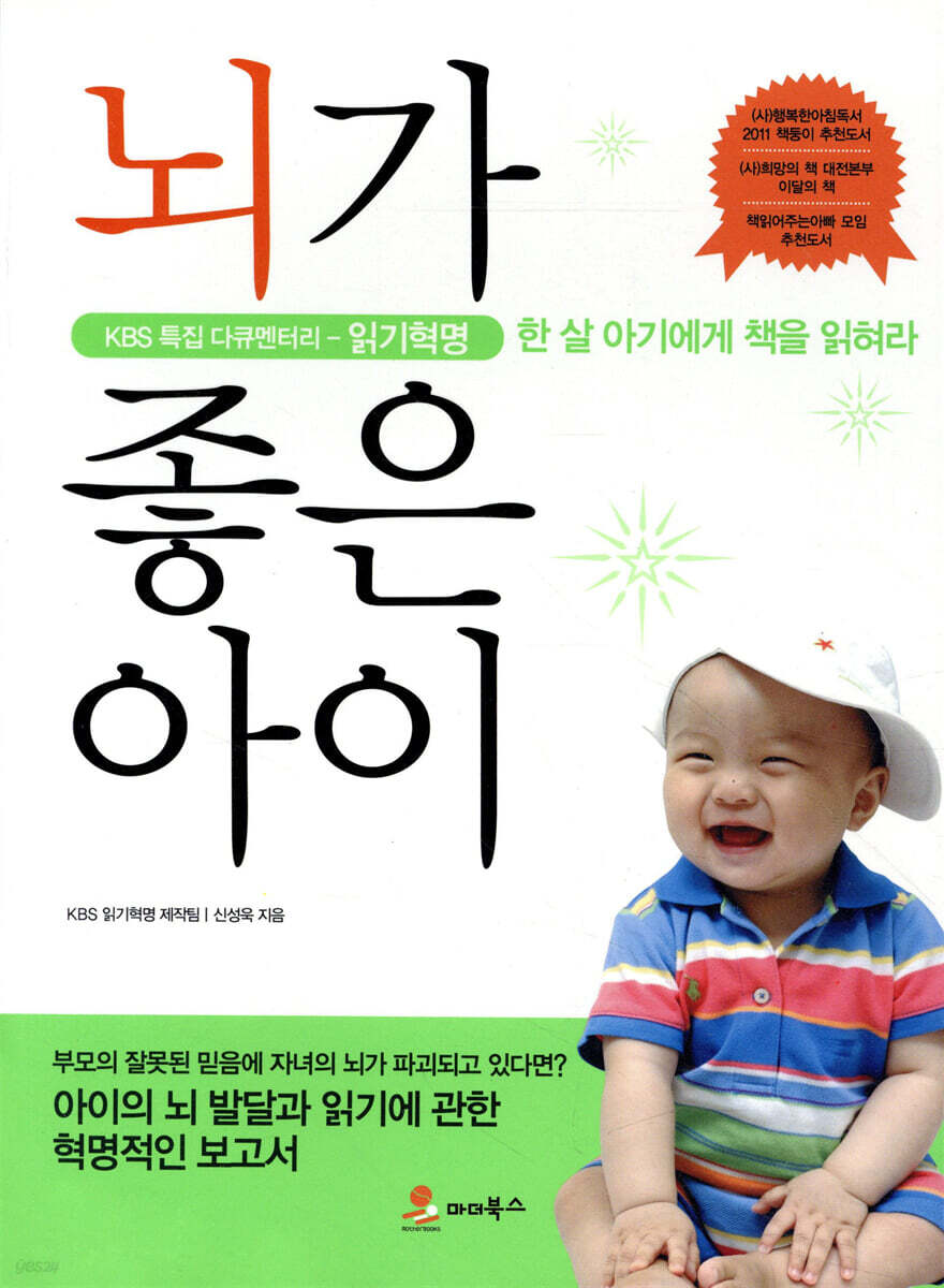 뇌가 좋은 아이