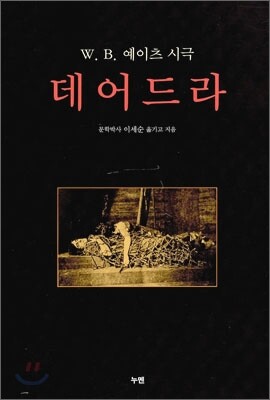 데어드라