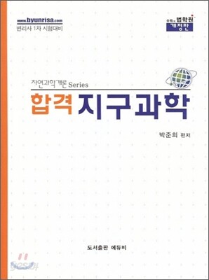 합격 지구과학