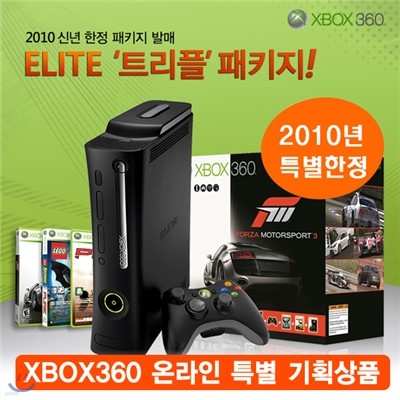 [XB360]XBOX360 엘리트 트리플 패키지