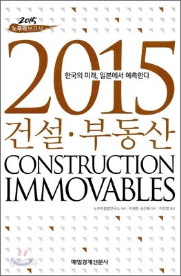 2015 건설 부동산