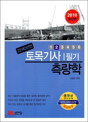 2010 측량학