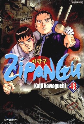 ZIPANGU 지팡구 41