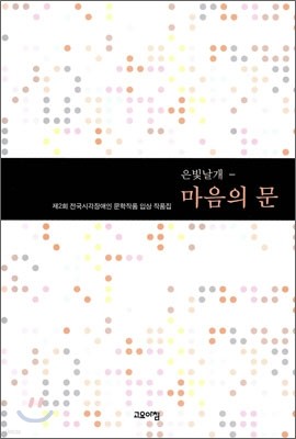 은빛날개 - 마음의 눈