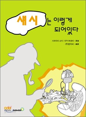 섀시는 이렇게 되어 있다