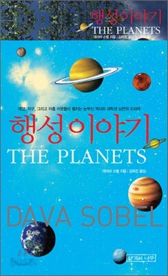 행성 이야기