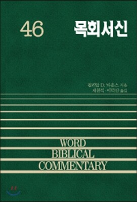 목회서신