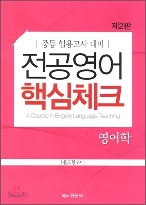 전공영어 핵심체크 영어학