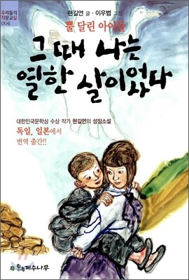 그 때 나는 열한 살이었다